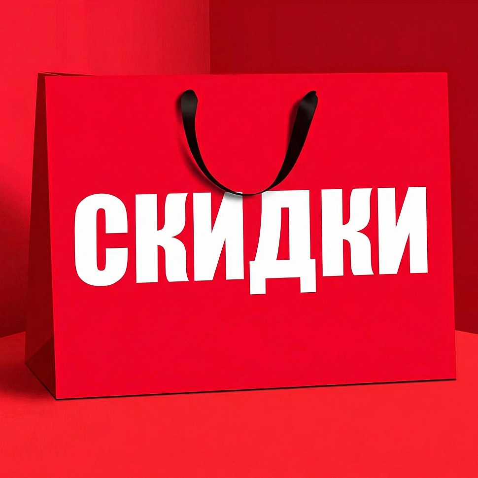 РАСПРОДАЖА